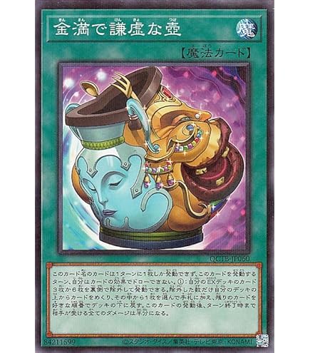 Amazon.co.jp: 遊戯王カード 金満で謙虚な壺(ノーマルパラレル